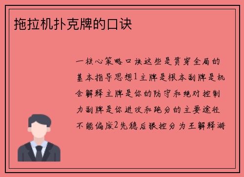 拖拉机扑克牌的口诀