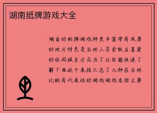 湖南纸牌游戏大全