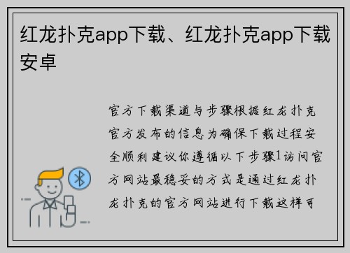 红龙扑克app下载、红龙扑克app下载安卓
