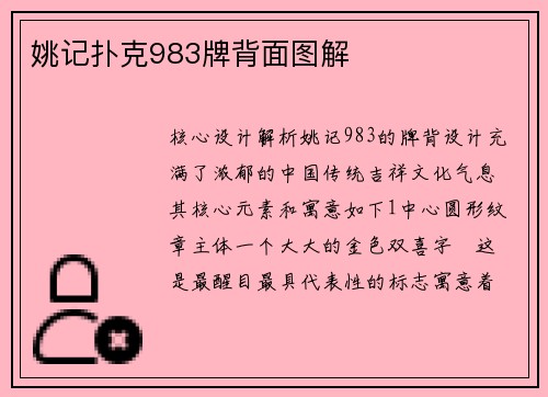 姚记扑克983牌背面图解